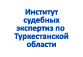 povtornaya-komissionnaya-sudebno-medicinskaya-ehkspertiza-po-materialam-grazhdanskih-del-3858