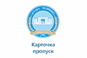 priem-oplaty-za-kartochku-propusk