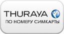 thuraya-po-nomeru-sim-karty
