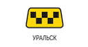 taksi-guralsk