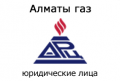 almatygaz-yur-lica