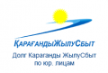kzhs-dolg-karagandy-zhylusbyt-po-yur-licam