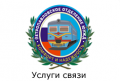 yuuzhd-g-petropavlovsk-uslugi-svyazi