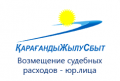 karagandyzhylusbyt-vozmeshchenie-sudebnyh-raskhodov-yur-lica