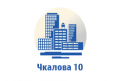 ezhemesyachnyj-vznos-chkalova-10-g-pavlodar