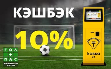 Акция от БК Гол+Пас