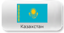 kazahstanskie-operatory