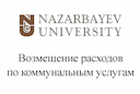 nazarbayev-university-vozmeshchenie-raskhodov-po-kommunalnym-uslugam
