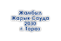 zhambylzharyksauda-2030