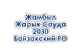 zhambylzharyksauda-2030-bajzakskij-rehs