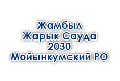 zhambylzharyksauda-2030-mojynkumskij-ro